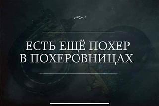 Афоризмы дня-poher.jpg