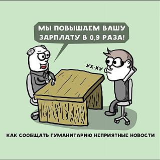 Черный юмор. Или не юмор.-povyshenie-zarplaty.jpg