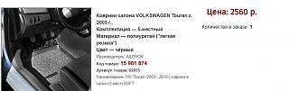 Коврики в салон-2020-10-07_142850.jpg