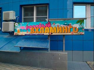 Просто прикольно-rozovyi-flamingo.jpg