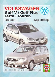 Volkswagen Touran (c 2003) б/д. Эксплуатация, ремонт, ТО-765.jpg