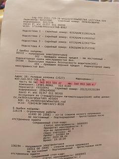 Нужно выяснить номер детали, подключившись к бортовому компьютеру-img20201106155007.jpg