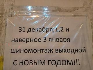 Пикчи на автомобильную тему-shinomontazh.jpg