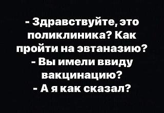 Черный юмор. Или не юмор.-vakcinaciya.jpg