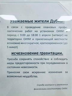 было на самом деле-dubna.jpg