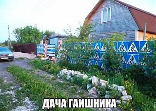 Пикчи на автомобильную тему-dacha-gaishnika.jpg
