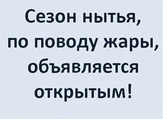 Ну и погодка!-sezon-zhary.jpg