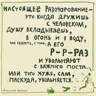 Шедевры-razocharovanie1.jpg