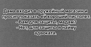 Черный юмор. Или не юмор.-horoshii-pistolet.jpg