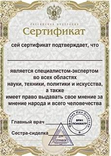 Шедевры-sertifikat.jpg