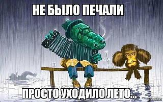 Ну и погодка!-prosto-uhodilo-leto.jpg