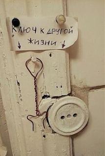 Черный юмор. Или не юмор.-klyuch-k.jpg