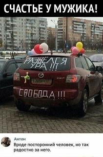 Повышатель настроения-razvelsya.jpg