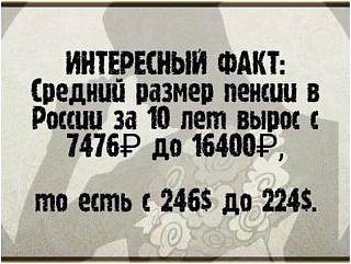 Черный юмор. Или не юмор.-pensiya1.jpg
