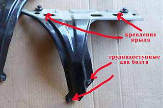 Как проще достать бачок стекло омывателя 2006  1.9 дизель?-kronshtein-kryla.jpg