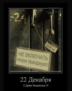 С Днём Энергетика-16266579.jpg