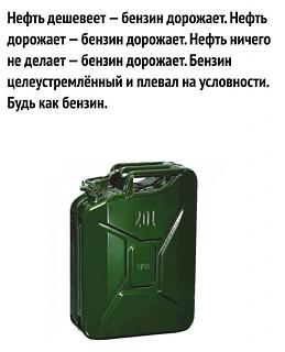 Пикчи на автомобильную тему-benzin-dorozhaet.jpg