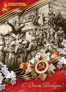 9 МАЯ-pobeda.jpg