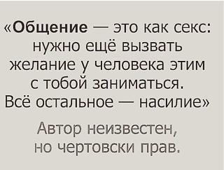 Афоризмы дня-obschenie.jpg