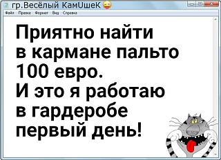 Повышатель настроения-100-evro.jpg