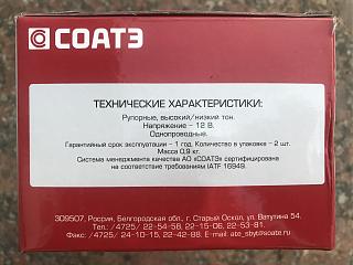 Звуковой сигнал-e76bb372-f23e-498f-af06-fbde3b6be0f4.jpg