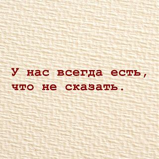 Афоризмы дня-vsegda-est.jpg