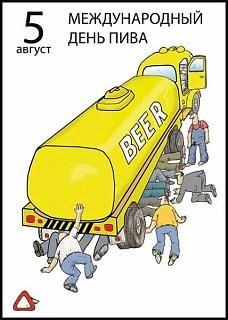 Пиво-den-piva1.jpg