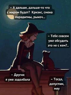 Черный юмор. Или не юмор.-dopustim-myau.jpg