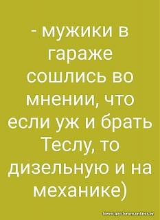 Повышатель настроения-tesla.jpg