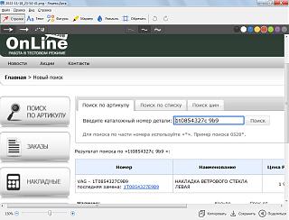 Куплю молдинг лобового стекла (левый) 1t0854327c 9b9-bezymyannyi.jpg