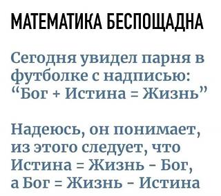 Черный юмор. Или не юмор.-matematika.jpg