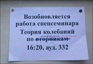 Повышатель настроения-teoriya-kolebanii.jpg