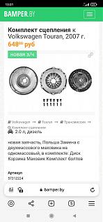 Коды Запчастей-screenshot_2023-03-29-13-01-32