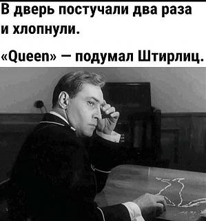 Повышатель настроения-shtirlic-kuin-1.jpg