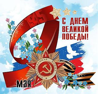 9 МАЯ-img-20230509-wa0002.jpg