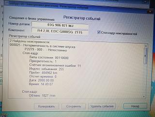 Ошибка: Негерметичность в системе впуска-img_20230622_203028.jpg